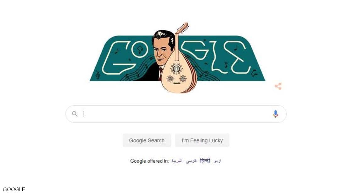 غوغل يحتفي بالذكرى 110 لميلاد فريد الأطرش