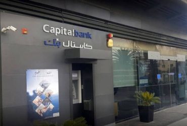 كابيتال بنك الأردني